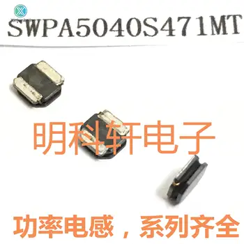 30pcs oriģinālā jaunu SWPA5040S471MT SMD jauda inductor 470UH 5.0*5.0*4.0