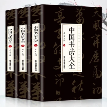 Enciklopēdijas Ķīniešu Kaligrāfija No Ieraksta Uz Meistarību Vienā Bookmaste