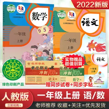 Grāmatas Ķīniešu Mācību Grāmatās 2022 Pamatskolas 1. Pakāpes Augšējā Un Apakšējā Ķīniešu Rakstzīmes Mandarīnu Grāmatas Matemātikas Mācību Grāmatas Jaunas