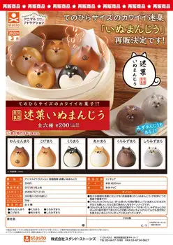 Japānas Stasto Gashapon Kapsula Rotaļlietas Shiba Inu Tvaicētiem Maizītes Xiaolongbao Niedru Maranta Blind Lodziņā Dzīvnieku Modelis
